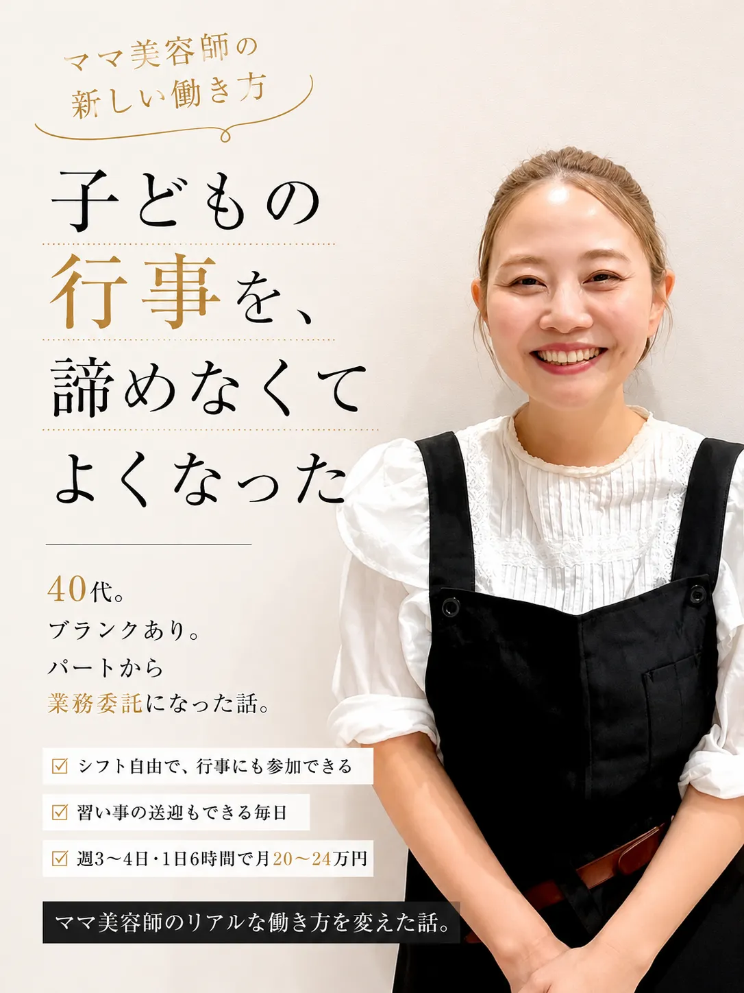     頑張っているのに売上が伸びない美容師へ